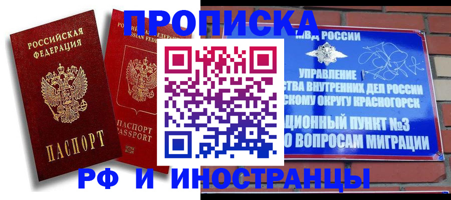 временная регистрация купить в Нелидово