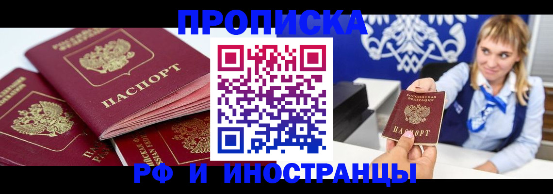 пропишу в квартире в Нелидово