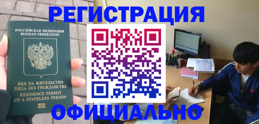 регистрация в Нелидово