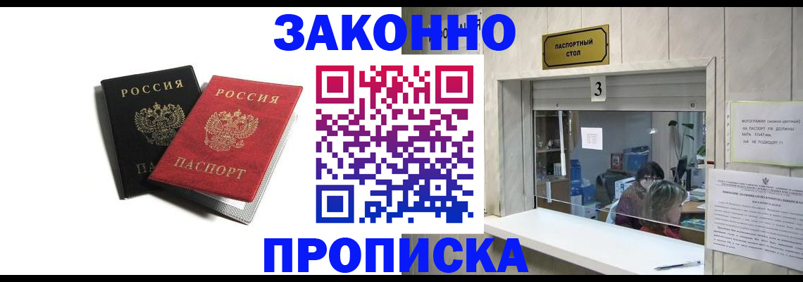 временная регистрация законно в Нелидово