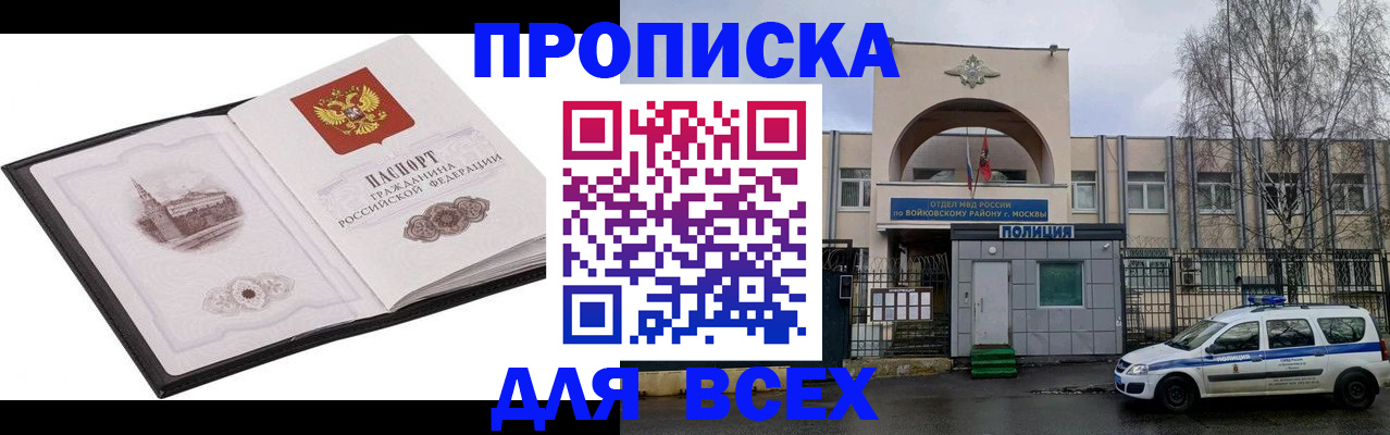 купить прописку в Нелидово